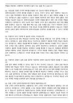 서민금융진흥원 종합직_일반 (2026년도 신입) 면접족보(최신 면접 기출질문&모범답안, 압박 면접 기출질문, 1분 자기소개)-7