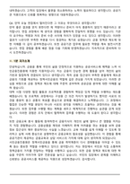 서민금융진흥원 종합직_일반 (2026년도 신입) 면접족보(최신 면접 기출질문&모범답안, 압박 면접 기출질문, 1분 자기소개)-8