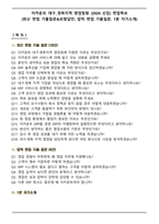 이카운트 대구_경북지역 영업팀원 (2026 신입) 면접족보(최신 면접 기출질문&모범답안, 압박 면접 기출질문, 1분 자기소개)-1