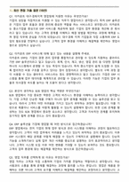 이카운트 대구_경북지역 영업팀원 (2026 신입) 면접족보(최신 면접 기출질문&모범답안, 압박 면접 기출질문, 1분 자기소개)-2
