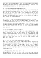 이카운트 대구_경북지역 영업팀원 (2026 신입) 면접족보(최신 면접 기출질문&모범답안, 압박 면접 기출질문, 1분 자기소개)-3