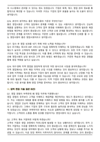 이카운트 대구_경북지역 영업팀원 (2026 신입) 면접족보(최신 면접 기출질문&모범답안, 압박 면접 기출질문, 1분 자기소개)-5
