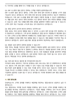이카운트 대구_경북지역 영업팀원 (2026 신입) 면접족보(최신 면접 기출질문&모범답안, 압박 면접 기출질문, 1분 자기소개)-6