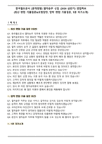 한국철도공사 [공개경쟁] 열차승무 신입 (2026 상반기) 면접족보(최신 면접 기출질문&모범답안, 압박 면접 기출질문, 1분 자기소개)-1