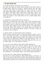 한국철도공사 [공개경쟁] 열차승무 신입 (2026 상반기) 면접족보(최신 면접 기출질문&모범답안, 압박 면접 기출질문, 1분 자기소개)-2