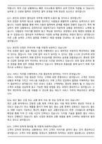 한국철도공사 [공개경쟁] 열차승무 신입 (2026 상반기) 면접족보(최신 면접 기출질문&모범답안, 압박 면접 기출질문, 1분 자기소개)-4