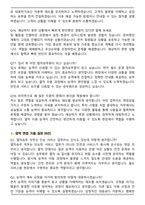 한국철도공사 [공개경쟁] 열차승무 신입 (2026 상반기) 면접족보(최신 면접 기출질문&모범답안, 압박 면접 기출질문, 1분 자기소개)-5