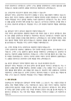 한국철도공사 [공개경쟁] 열차승무 신입 (2026 상반기) 면접족보(최신 면접 기출질문&모범답안, 압박 면접 기출질문, 1분 자기소개)-6