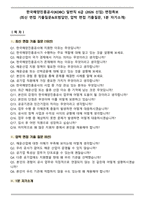 한국해양진흥공사(KOBC) 일반직 6급 (2026 신입) 면접족보(최신 면접 기출질문&모범답안, 압박 면접 기출질문, 1분 자기소개)-1