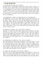 한국해양진흥공사(KOBC) 일반직 6급 (2026 신입) 면접족보(최신 면접 기출질문&모범답안, 압박 면접 기출질문, 1분 자기소개)-2