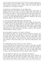 한국해양진흥공사(KOBC) 일반직 6급 (2026 신입) 면접족보(최신 면접 기출질문&모범답안, 압박 면접 기출질문, 1분 자기소개)-3