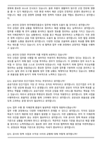 한국해양진흥공사(KOBC) 일반직 6급 (2026 신입) 면접족보(최신 면접 기출질문&모범답안, 압박 면접 기출질문, 1분 자기소개)-4