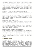 한국해양진흥공사(KOBC) 일반직 6급 (2026 신입) 면접족보(최신 면접 기출질문&모범답안, 압박 면접 기출질문, 1분 자기소개)-5