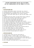 효성티앤씨 연결내부회계관리 운영_평가 (2026 신입) 면접족보(최신 면접 기출질문&모범답안, 압박 면접 기출질문, 1분 자기소개)-1