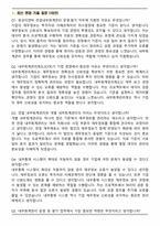 효성티앤씨 연결내부회계관리 운영_평가 (2026 신입) 면접족보(최신 면접 기출질문&모범답안, 압박 면접 기출질문, 1분 자기소개)-2