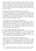 효성티앤씨 연결내부회계관리 운영_평가 (2026 신입) 면접족보(최신 면접 기출질문&모범답안, 압박 면접 기출질문, 1분 자기소개)-3