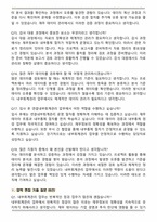 효성티앤씨 연결내부회계관리 운영_평가 (2026 신입) 면접족보(최신 면접 기출질문&모범답안, 압박 면접 기출질문, 1분 자기소개)-5