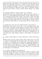 효성티앤씨 연결내부회계관리 운영_평가 (2026 신입) 면접족보(최신 면접 기출질문&모범답안, 압박 면접 기출질문, 1분 자기소개)-6