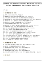 [외국계기업] 후루노코리아 항해통신장비 서비스 엔지니어 (2026 신입) 면접족보(최신 면접 기출질문&모범답안, 압박 면접 기출질문, 1분 자기소개)-1
