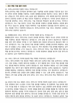 [외국계기업] 후루노코리아 항해통신장비 서비스 엔지니어 (2026 신입) 면접족보(최신 면접 기출질문&모범답안, 압박 면접 기출질문, 1분 자기소개)-2