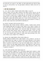 [외국계기업] 후루노코리아 항해통신장비 서비스 엔지니어 (2026 신입) 면접족보(최신 면접 기출질문&모범답안, 압박 면접 기출질문, 1분 자기소개)-6