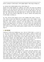 [외국계기업] 후루노코리아 항해통신장비 서비스 엔지니어 (2026 신입) 면접족보(최신 면접 기출질문&모범답안, 압박 면접 기출질문, 1분 자기소개)-7
