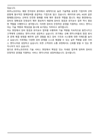 [외국계기업] 후루노코리아 항해통신장비 서비스 엔지니어 (2026 신입) 면접족보(최신 면접 기출질문&모범답안, 압박 면접 기출질문, 1분 자기소개)-8