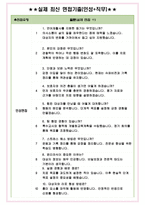 언어재활사 면접기출(최신)+꿀팁[최종합격!] +1000대기업 1차 직무면접 + 2차 임원면접 최종합격자 답안-4