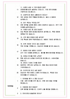 언어재활사 면접기출(최신)+꿀팁[최종합격!] +1000대기업 1차 직무면접 + 2차 임원면접 최종합격자 답안-5
