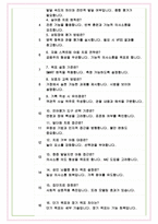 언어재활사 면접기출(최신)+꿀팁[최종합격!] +1000대기업 1차 직무면접 + 2차 임원면접 최종합격자 답안-6