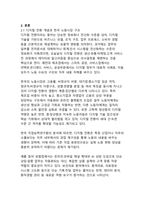 디지털 전환이 한국 고용 구조에 미치는 영향 - AI플랫폼원격근무를 중심으로 한 최신 노동시장 트렌드 분석-4