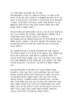디지털 전환이 한국 고용 구조에 미치는 영향 - AI플랫폼원격근무를 중심으로 한 최신 노동시장 트렌드 분석-5