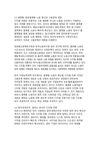 디지털 전환이 한국 고용 구조에 미치는 영향 - AI플랫폼원격근무를 중심으로 한 최신 노동시장 트렌드 분석-6
