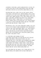 디지털 전환이 한국 고용 구조에 미치는 영향 - AI플랫폼원격근무를 중심으로 한 최신 노동시장 트렌드 분석-7