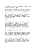 디지털 전환이 한국 고용 구조에 미치는 영향 - AI플랫폼원격근무를 중심으로 한 최신 노동시장 트렌드 분석-9