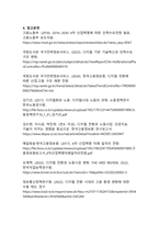 디지털 전환이 한국 고용 구조에 미치는 영향 - AI플랫폼원격근무를 중심으로 한 최신 노동시장 트렌드 분석-10