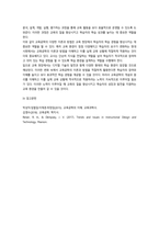 2026년 1학기 중간과제  교육공학  가장 흥미로웠던 주제-9