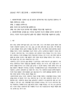 2026년 1학기 중간과제 사회복지학개론 가장 인상적인 장면이나 주제를 선정-1