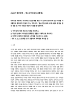 2026년 중간과제  청소년인성교육 이타성에 대한 개념 및 이론-1
