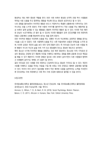 2026년 중간과제  청소년인성교육 이타성에 대한 개념 및 이론-6
