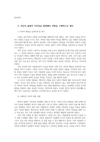 청소년인성교육3공통 이타성은 따뜻하고 호의적인 인간관계를 맺을 수 있도록 자신의 삶에서 구체적으로 제시하고 배운점과 느낀점을 서술하시오00-3