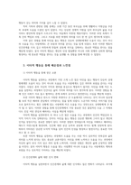 청소년인성교육3공통 이타성은 따뜻하고 호의적인 인간관계를 맺을 수 있도록 자신의 삶에서 구체적으로 제시하고 배운점과 느낀점을 서술하시오00-4