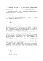 환경과건강24B 전세계에서 최근 1년 2025년 이후 간 발생하거나 논란이 된 환경재난 사건 세 가지를 선정 요약하고 해결방안을 제시해 보시오00-1