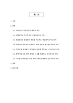 2026 6.3 지방선거, 지역소멸·청년정치·생활밀착 공약이 교차하는 한국 민주주의의 분수령-2