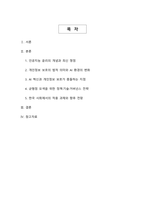 생성형 AI 시대의 윤리와 개인정보 보호 - 혁신·신뢰·규제의 균형점을 찾는 최신 쟁점 분석-2