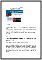 포스코 생산기술직 운전 합격 자소서 자기소개서-2
