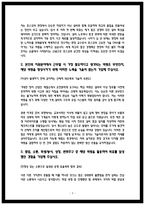 포스코 생산기술직 운전 합격 자소서 자기소개서-3