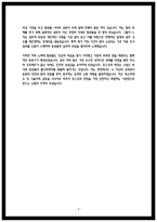 포스코 생산기술직 운전 합격 자소서 자기소개서-4