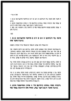 포스코 생산기술직 최종합격 자소서 4편 자기소개서-2