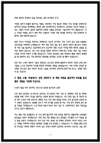 포스코 생산기술직 최종합격 자소서 4편 자기소개서-3